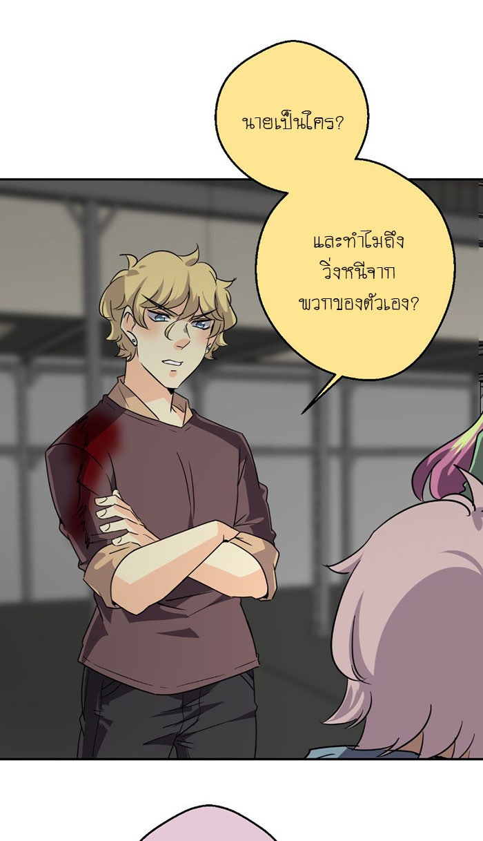 โรงเรียนเหนือมนุษย์ - หน้า 64