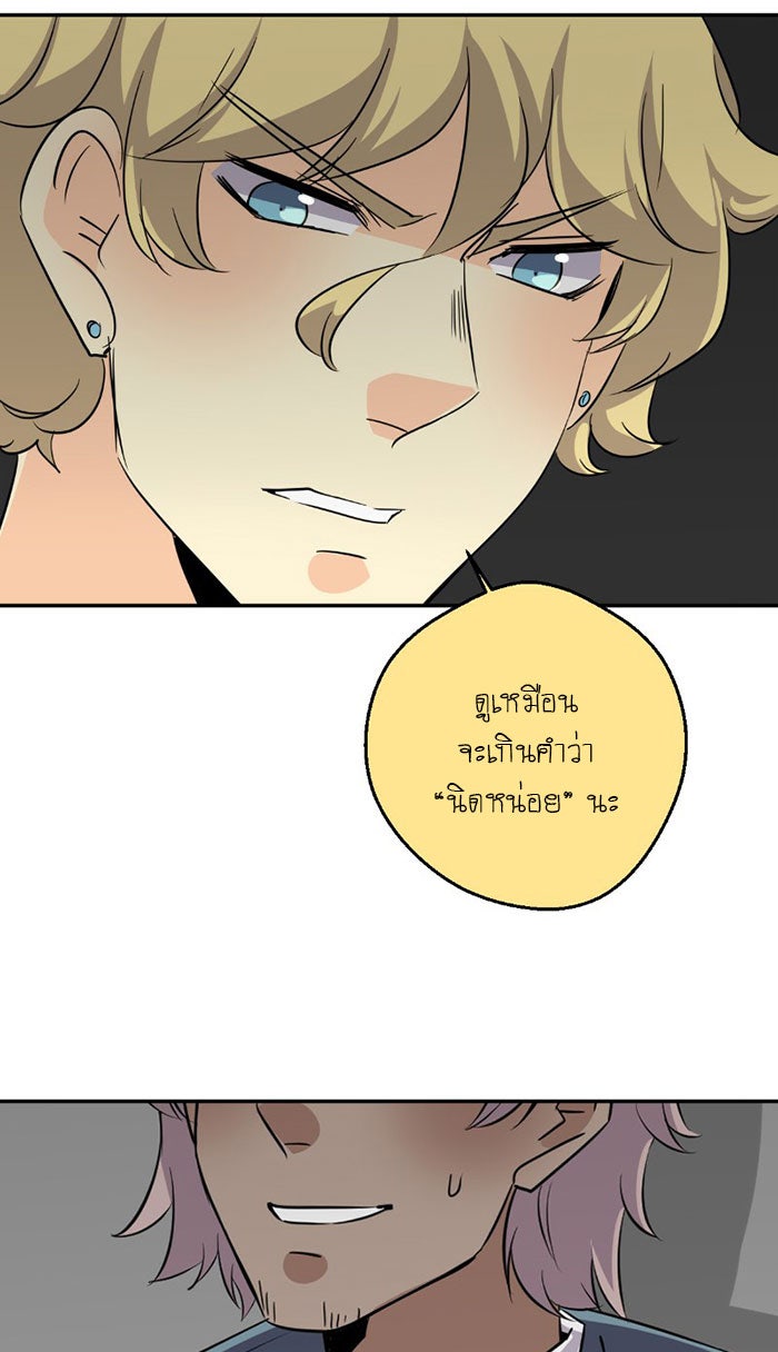 โรงเรียนเหนือมนุษย์ - หน้า 67