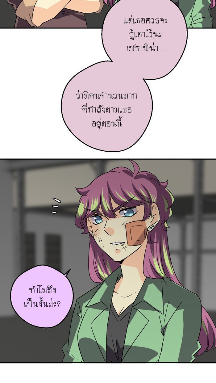 โรงเรียนเหนือมนุษย์ - หน้า 71