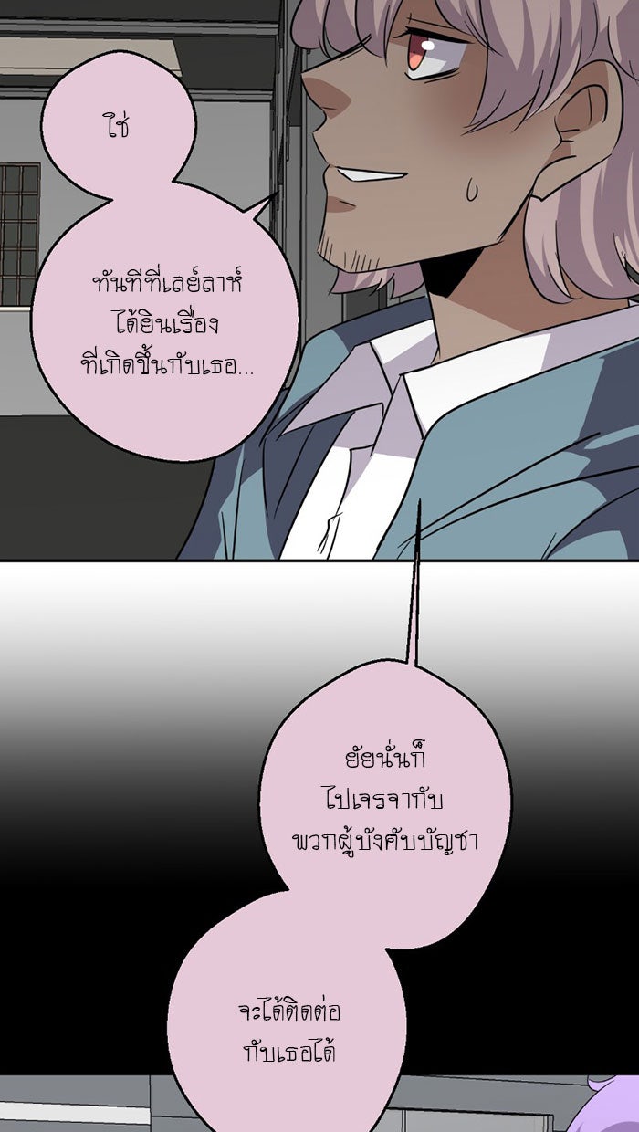 โรงเรียนเหนือมนุษย์ - หน้า 74