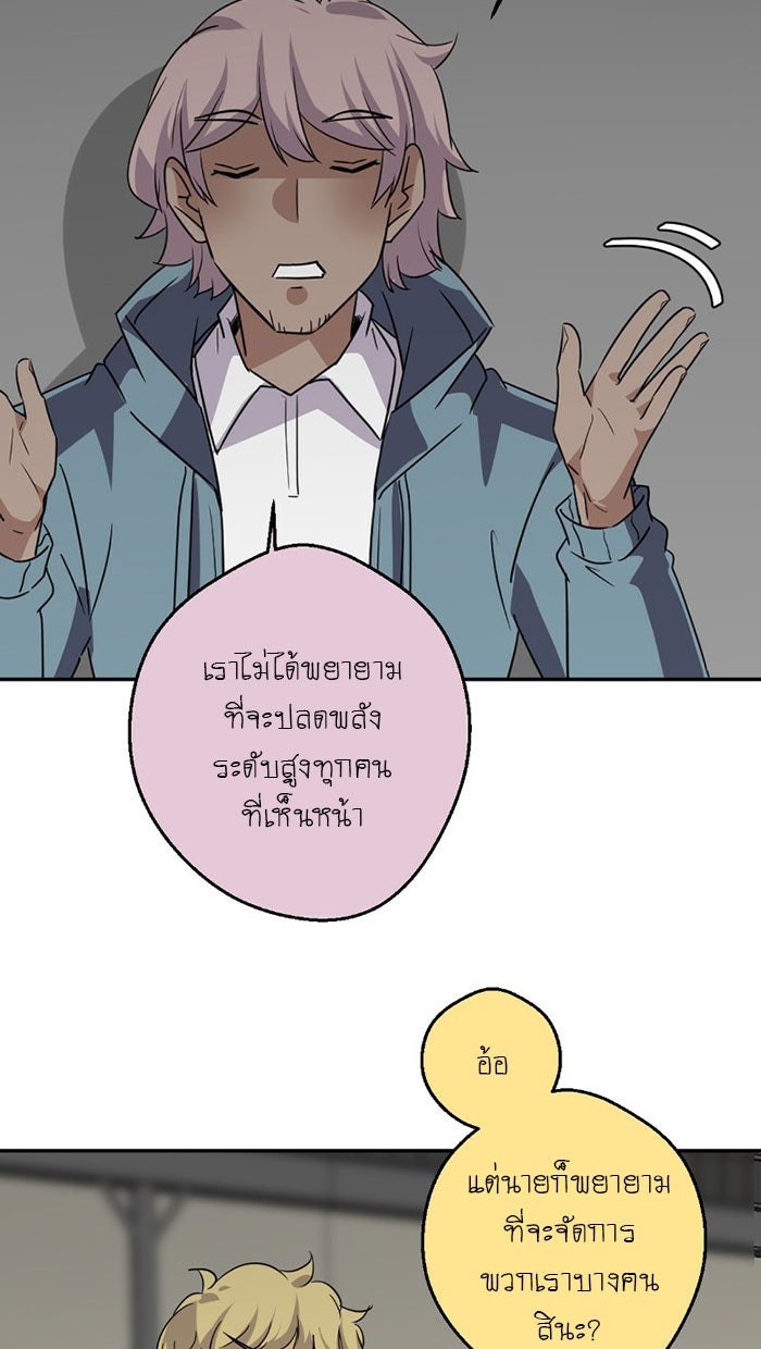 โรงเรียนเหนือมนุษย์ - หน้า 80