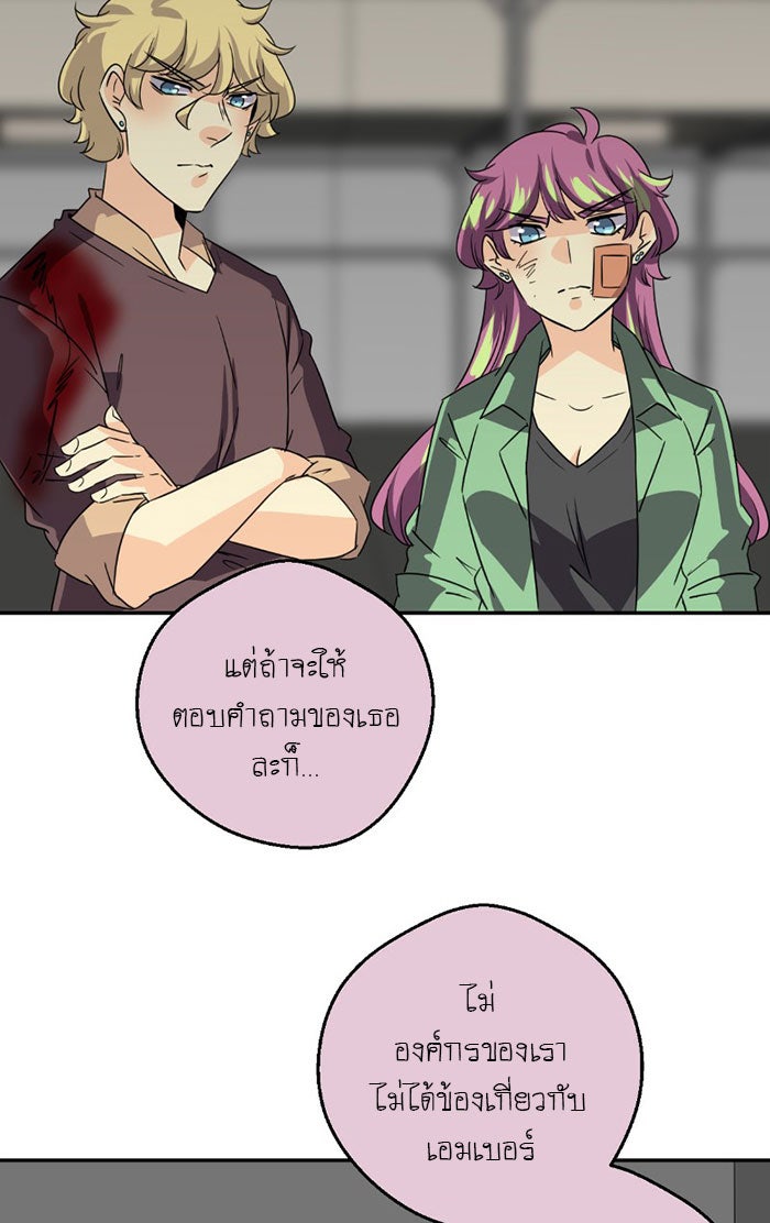 โรงเรียนเหนือมนุษย์ - หน้า 87