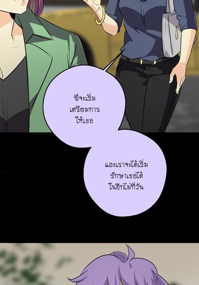 โรงเรียนเหนือมนุษย์ - หน้า 107