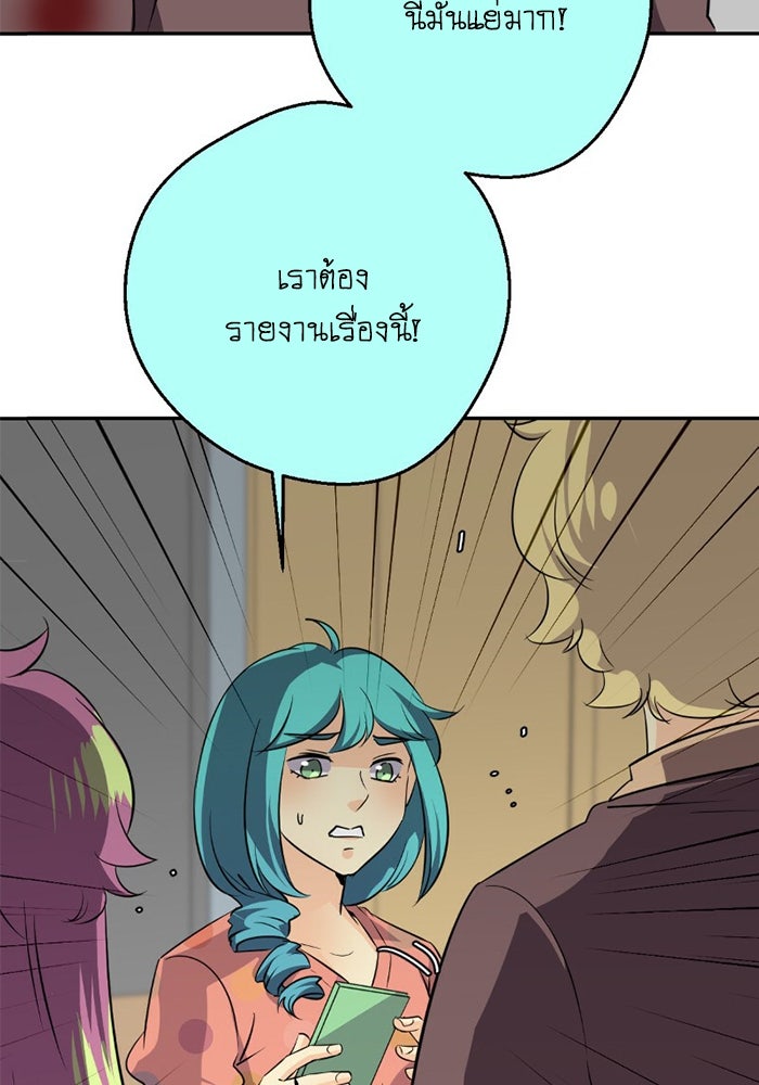 โรงเรียนเหนือมนุษย์ - หน้า 118