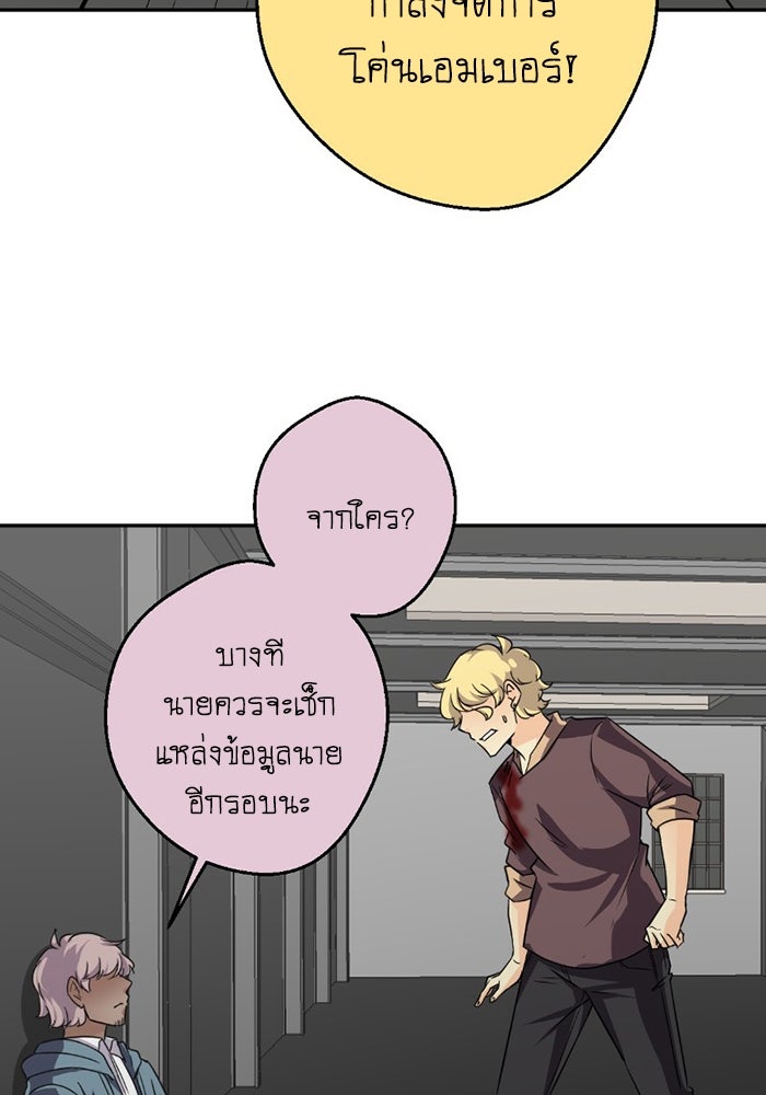 โรงเรียนเหนือมนุษย์ - หน้า 14