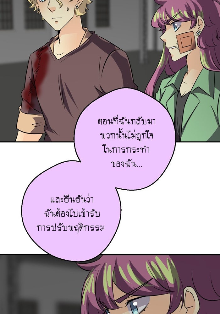 โรงเรียนเหนือมนุษย์ - หน้า 23