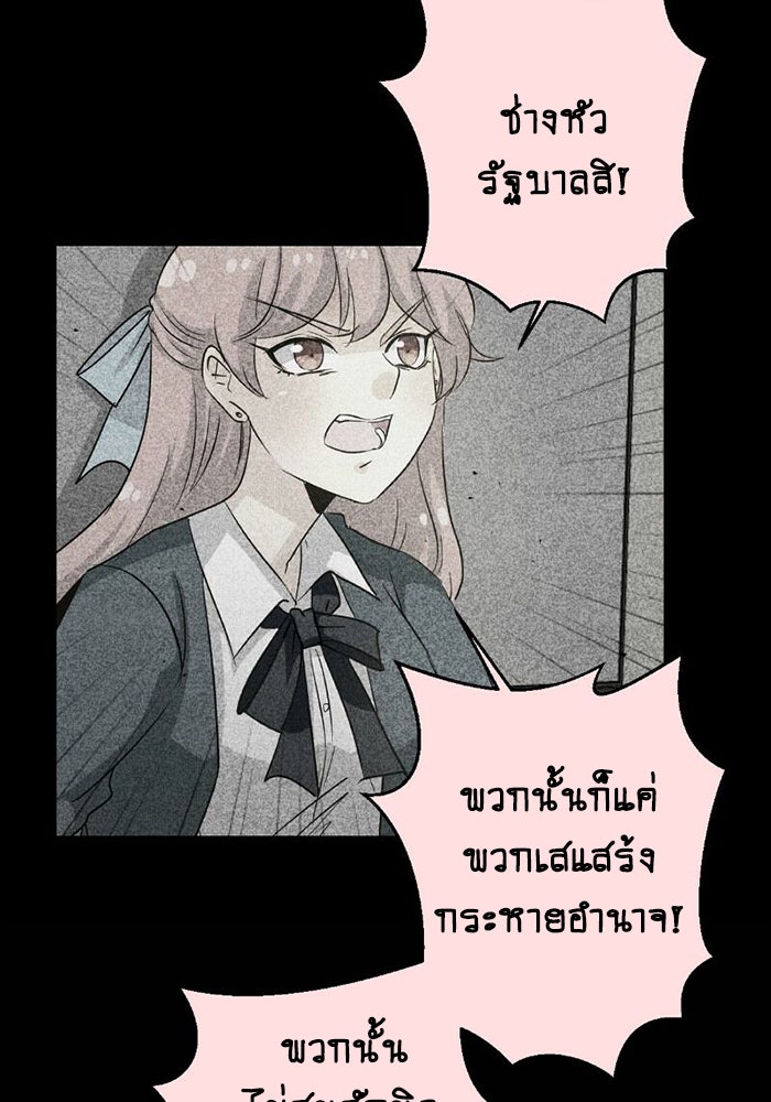 โรงเรียนเหนือมนุษย์ - หน้า 39