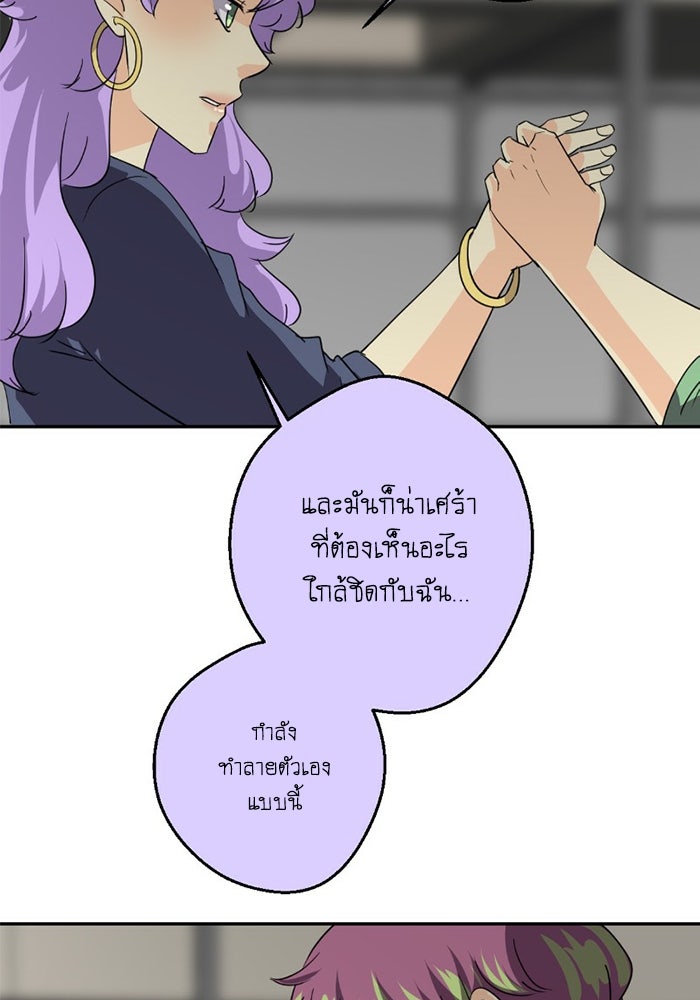 โรงเรียนเหนือมนุษย์ - หน้า 65