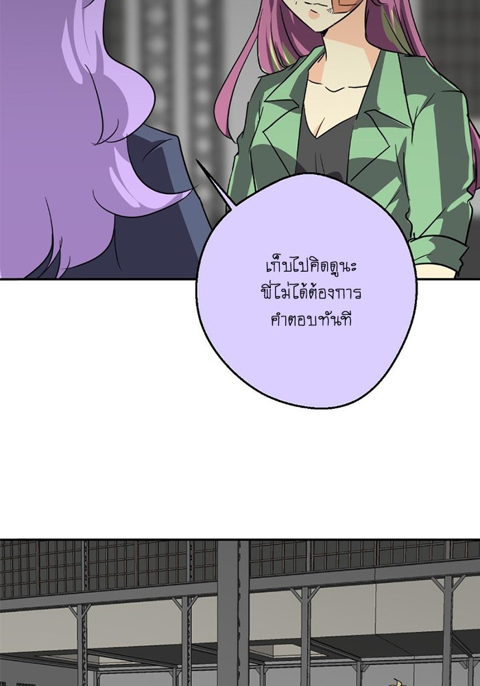 โรงเรียนเหนือมนุษย์ - หน้า 79