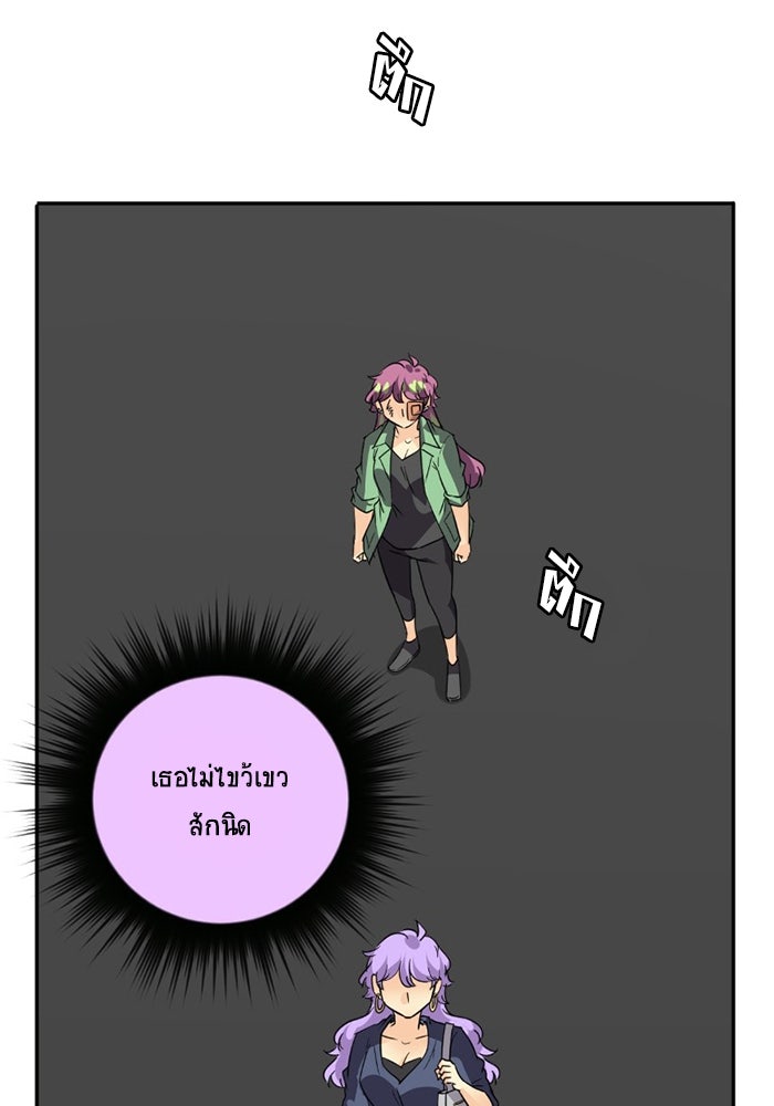 โรงเรียนเหนือมนุษย์ - หน้า 83