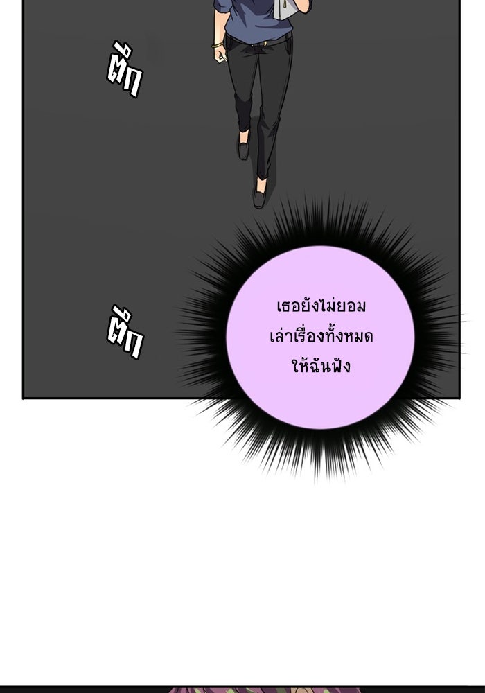 โรงเรียนเหนือมนุษย์ - หน้า 84