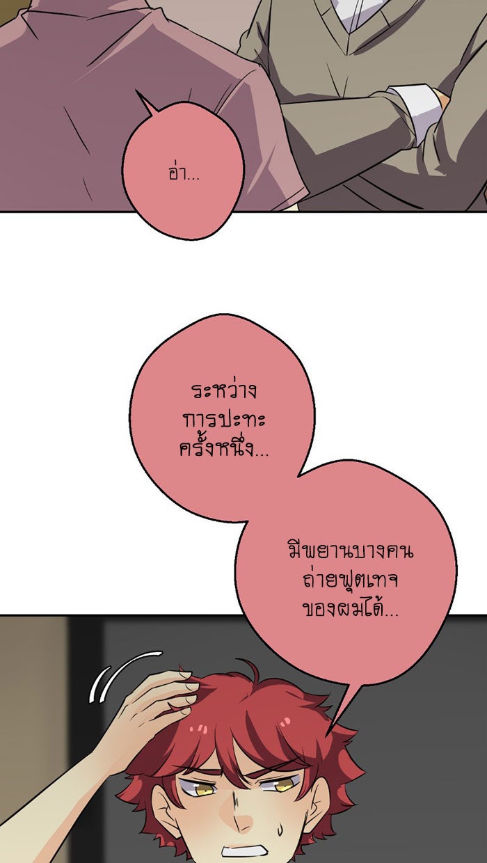โรงเรียนเหนือมนุษย์ - หน้า 18