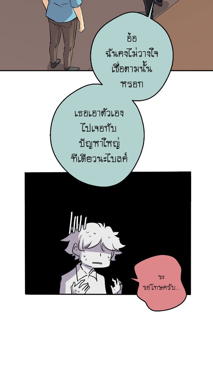 โรงเรียนเหนือมนุษย์ - หน้า 21