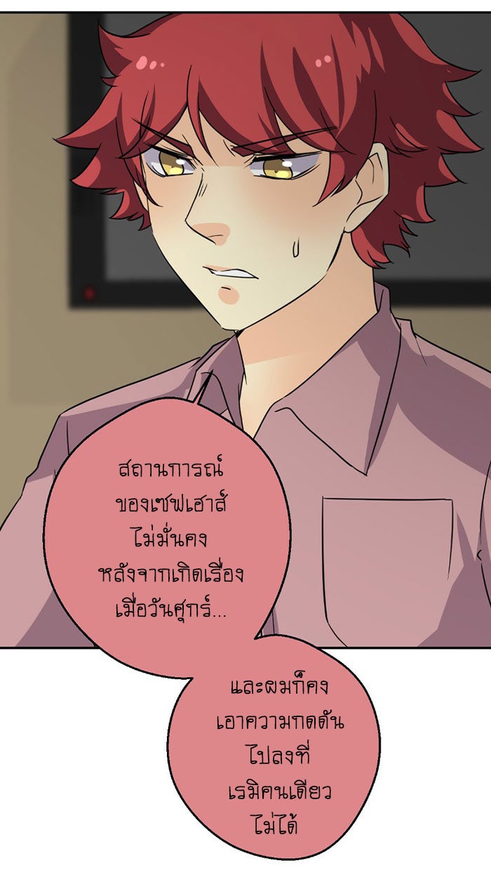 โรงเรียนเหนือมนุษย์ - หน้า 26