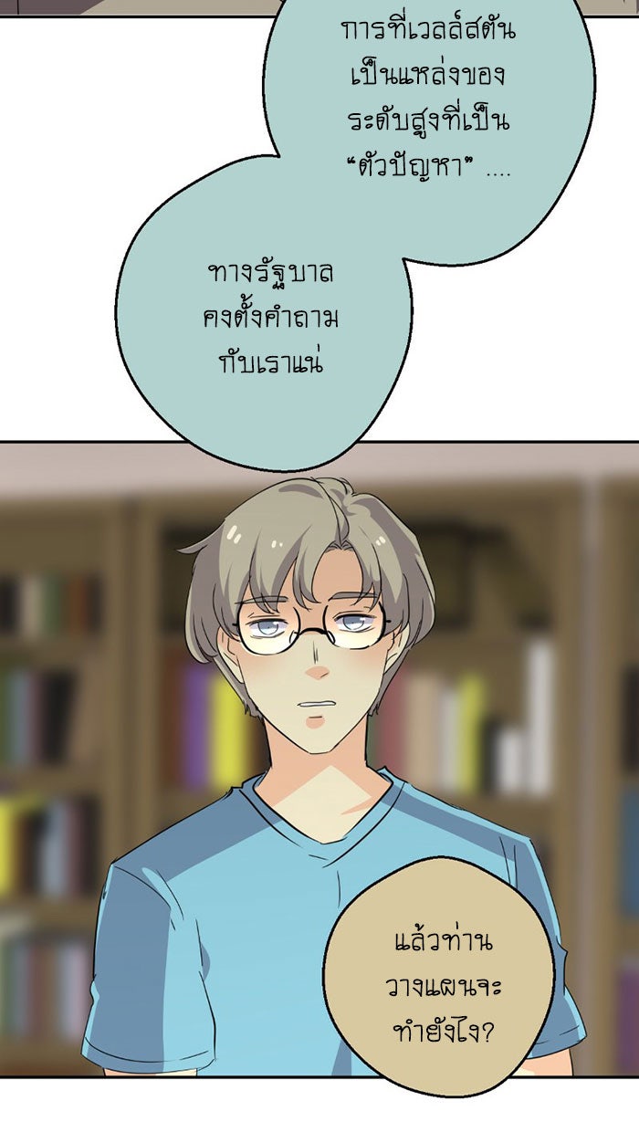 โรงเรียนเหนือมนุษย์ - หน้า 47
