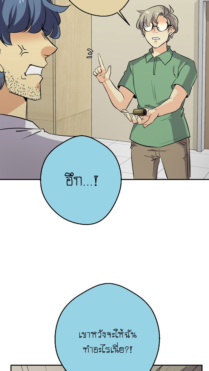 โรงเรียนเหนือมนุษย์ - หน้า 57