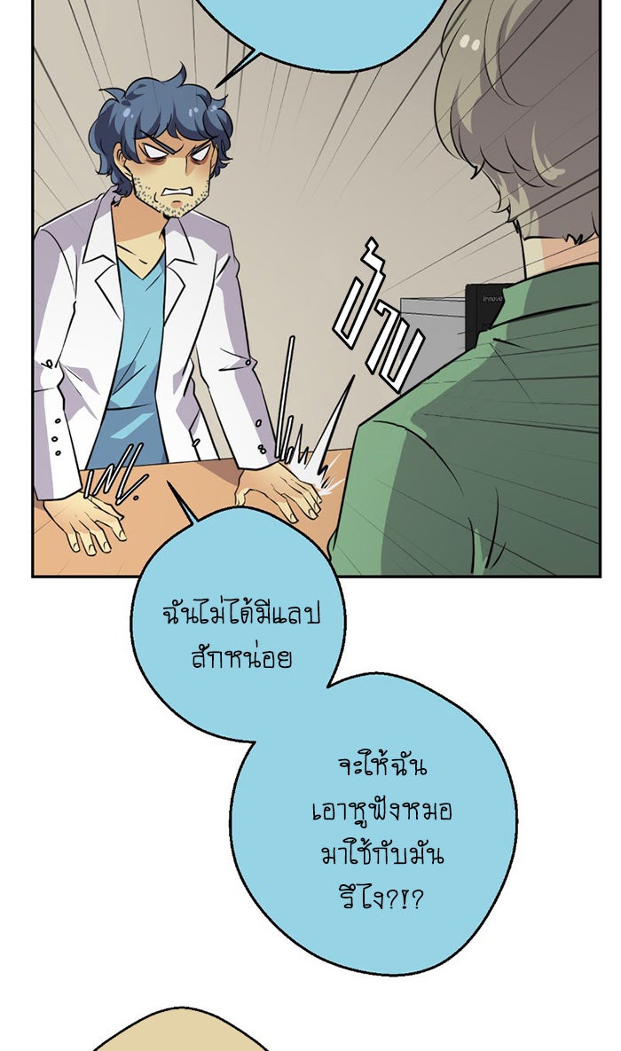 โรงเรียนเหนือมนุษย์ - หน้า 58