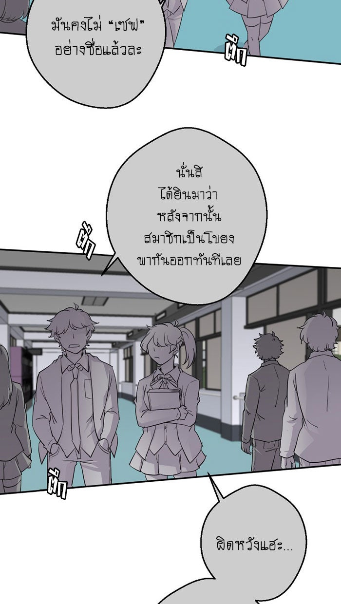 โรงเรียนเหนือมนุษย์ - หน้า 66
