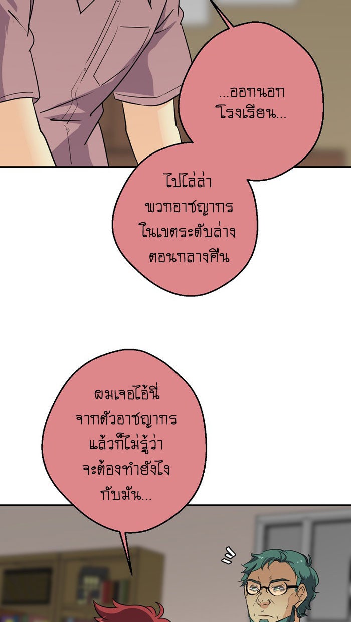 โรงเรียนเหนือมนุษย์ - หน้า 7