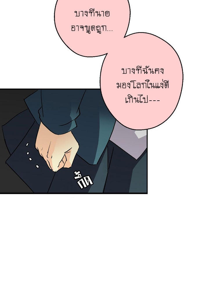 โรงเรียนเหนือมนุษย์ - หน้า 88
