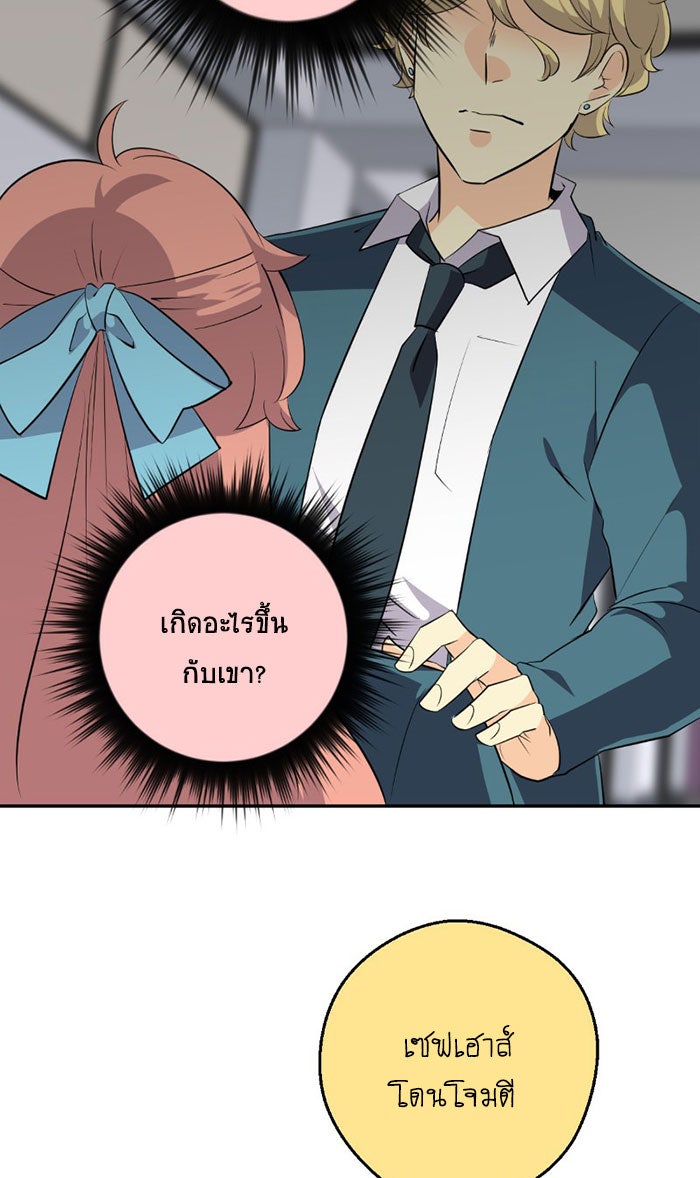โรงเรียนเหนือมนุษย์ - หน้า 94