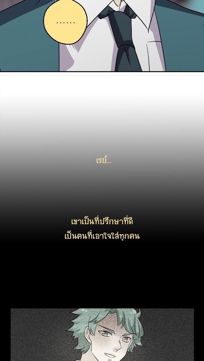 โรงเรียนเหนือมนุษย์ - หน้า 13