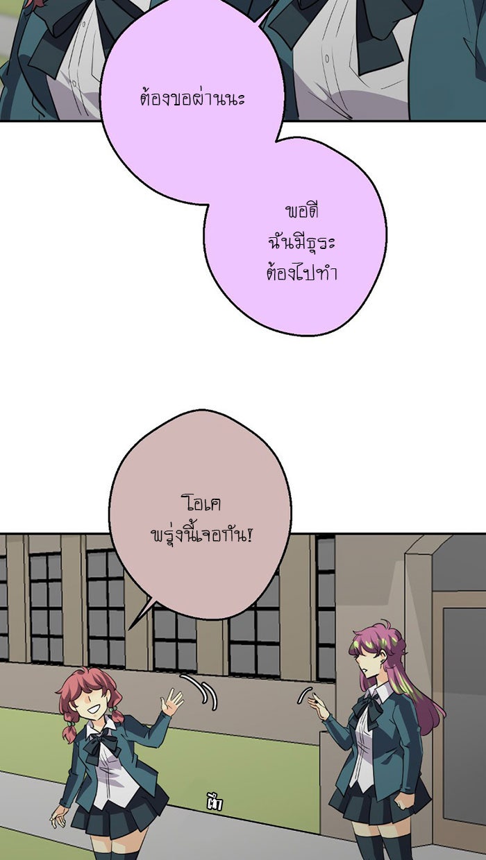 โรงเรียนเหนือมนุษย์ - หน้า 26
