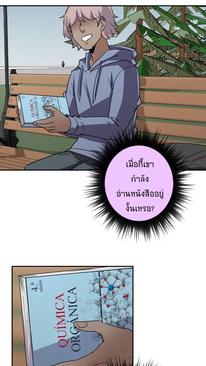 โรงเรียนเหนือมนุษย์ - หน้า 36