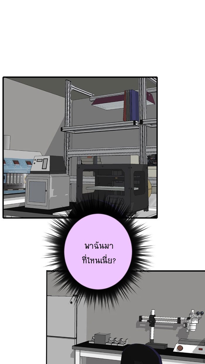 โรงเรียนเหนือมนุษย์ - หน้า 47