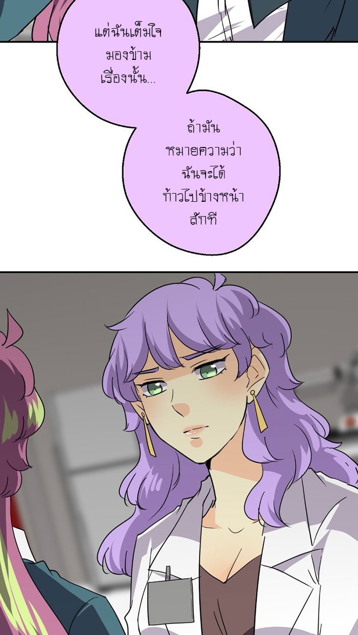 โรงเรียนเหนือมนุษย์ - หน้า 56