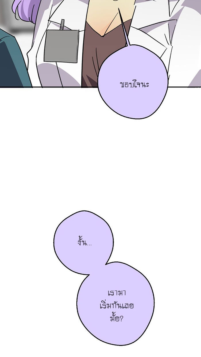 โรงเรียนเหนือมนุษย์ - หน้า 58