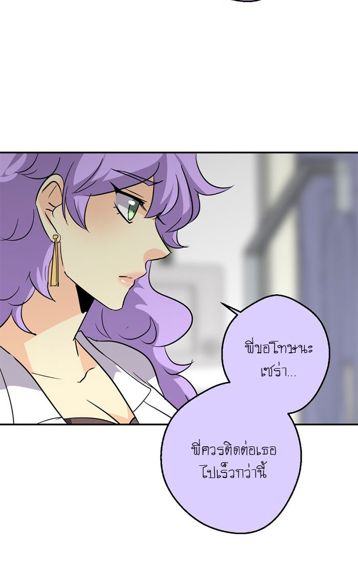 โรงเรียนเหนือมนุษย์ - หน้า 74