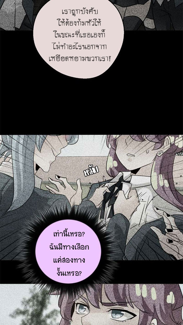 โรงเรียนเหนือมนุษย์ - หน้า 81