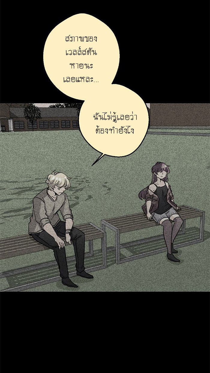 โรงเรียนเหนือมนุษย์ - หน้า 83