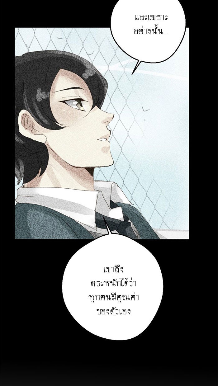 โรงเรียนเหนือมนุษย์ - หน้า 90