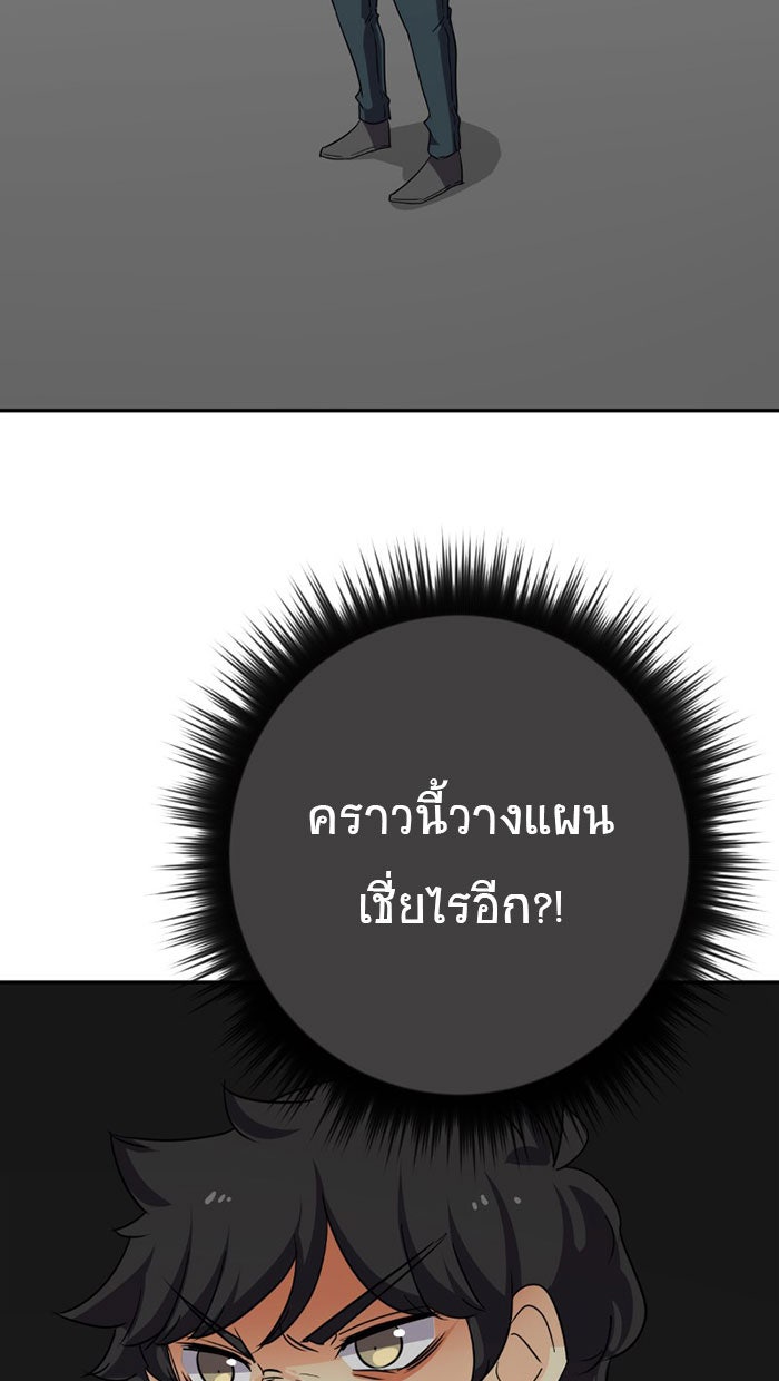โรงเรียนเหนือมนุษย์ - หน้า 102