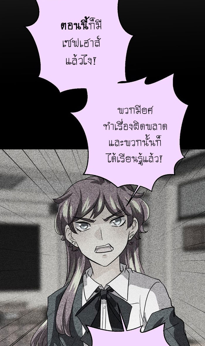 โรงเรียนเหนือมนุษย์ - หน้า 12