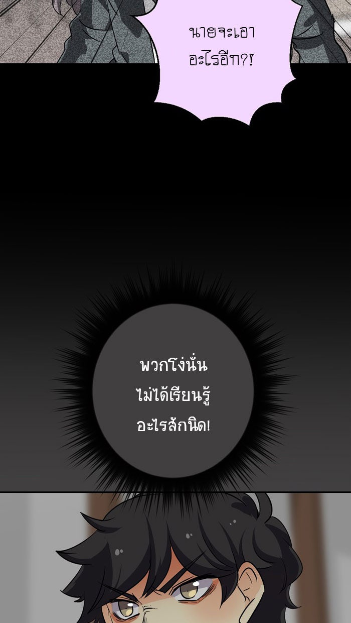 โรงเรียนเหนือมนุษย์ - หน้า 13