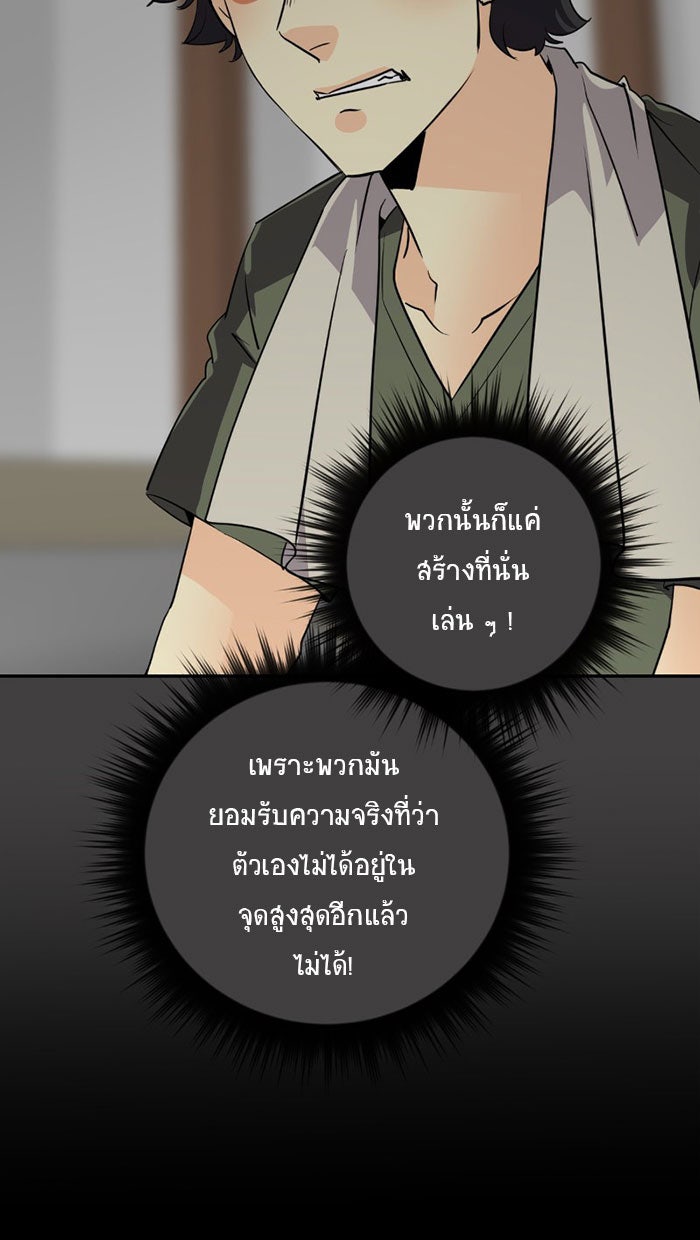 โรงเรียนเหนือมนุษย์ - หน้า 14