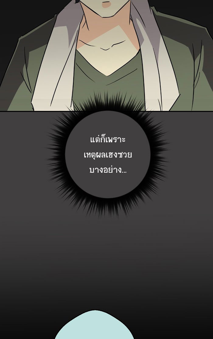โรงเรียนเหนือมนุษย์ - หน้า 19