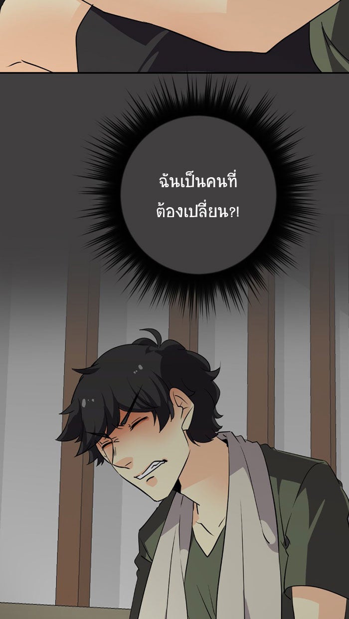 โรงเรียนเหนือมนุษย์ - หน้า 24