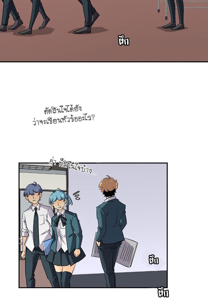 โรงเรียนเหนือมนุษย์ - หน้า 31