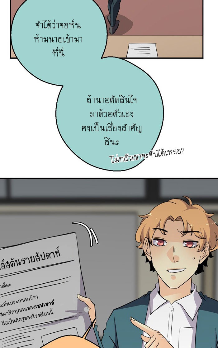 โรงเรียนเหนือมนุษย์ - หน้า 36