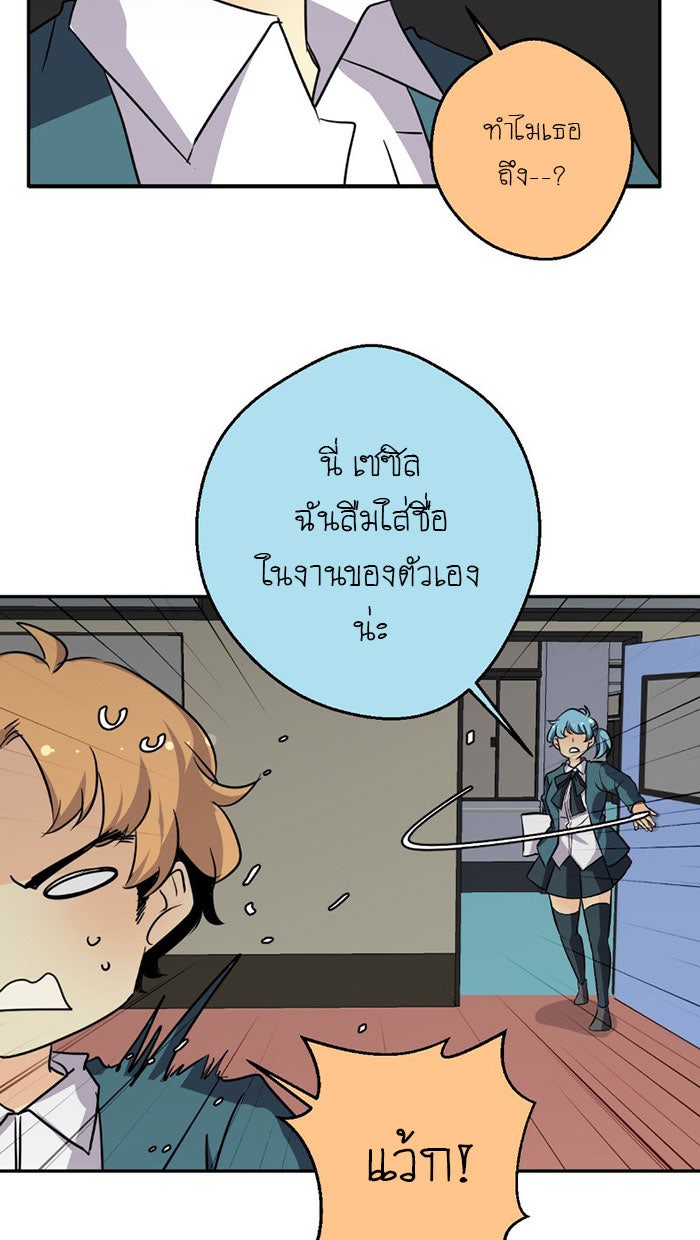 โรงเรียนเหนือมนุษย์ - หน้า 40