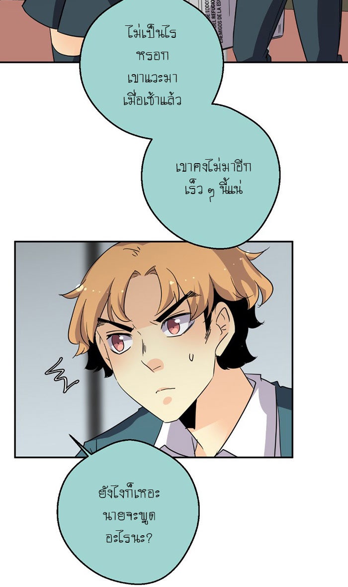 โรงเรียนเหนือมนุษย์ - หน้า 45