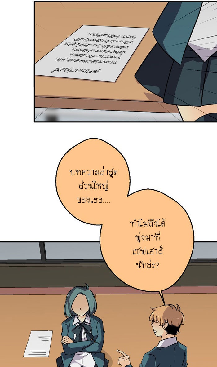 โรงเรียนเหนือมนุษย์ - หน้า 46