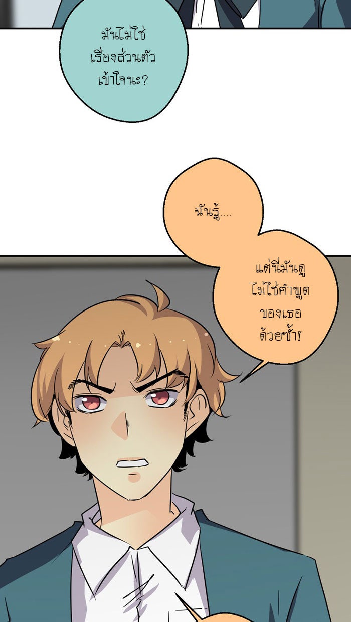 โรงเรียนเหนือมนุษย์ - หน้า 48