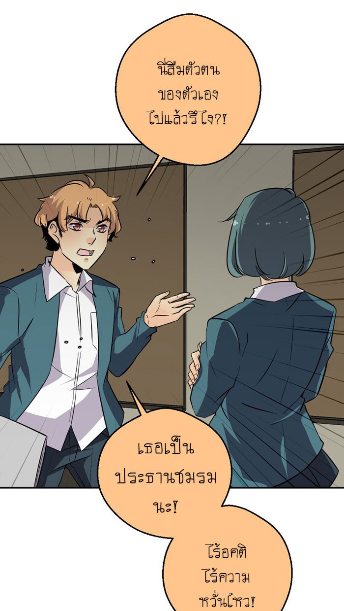 โรงเรียนเหนือมนุษย์ - หน้า 50
