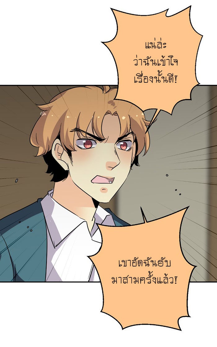 โรงเรียนเหนือมนุษย์ - หน้า 52