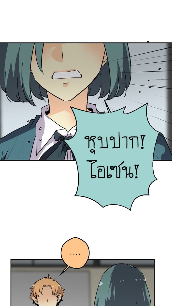 โรงเรียนเหนือมนุษย์ - หน้า 56